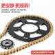 Suitable for Dongfeng 250SR motorcycle 400NK 650MT GT Guobin car 700CL-X levy and oil seal chain