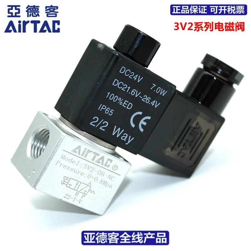 亚德客AIRTAC二位三通常开/闭电磁阀3V2-06/3V2-08/3V3-08-NC-NO - 图0