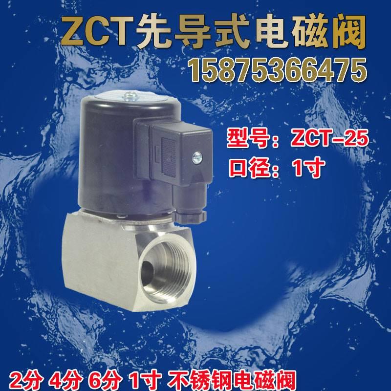 ZCT-15 20 25 4分不锈钢电磁阀高温蒸汽155度防腐 AC220v 24V - 图3