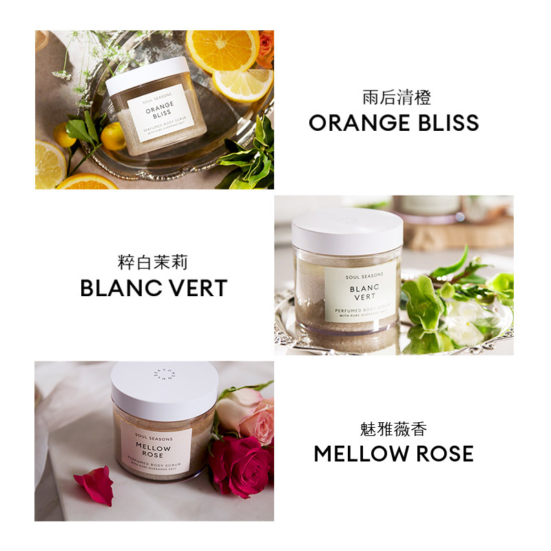 法国soulseasons香氛磨砂膏浴盐 SOULSEASONS海外身体磨砂