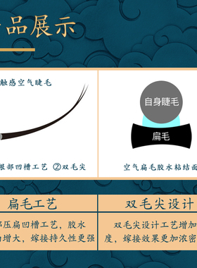 空气扁毛美睫专用单根超软风吹动