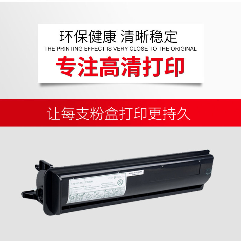 天威 toshiba 181 t1810打印机墨盒 天威墨言硒鼓/粉盒