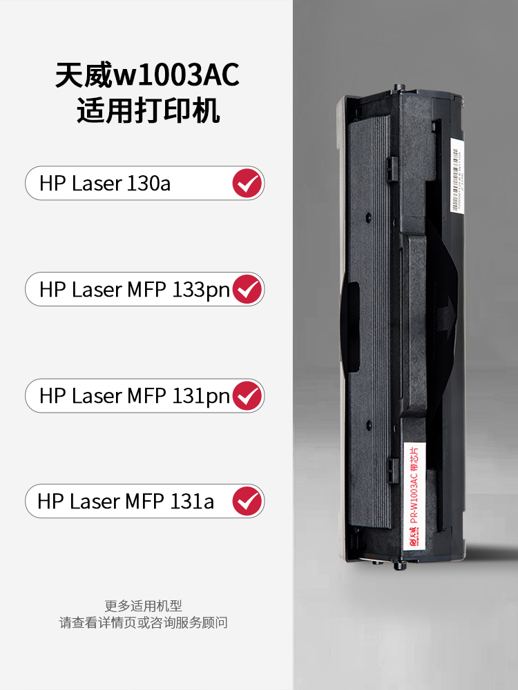 天威适用惠普W1003AC硒鼓 HP 103A 131墨粉盒HP Laser MFP 133pn 131pn W1003A激光复印一体机晒鼓粉盒碳粉盒 - 图1