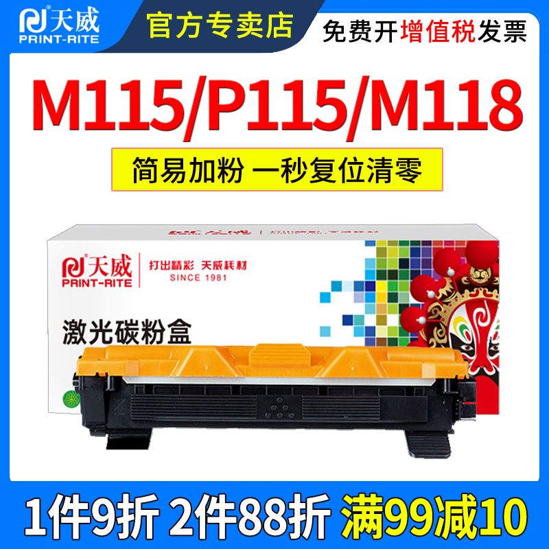 天威适用富士施乐M115b粉盒M115FS M115w M115z M118w M118Z  P115B P115W P118W打印机硒鼓碳墨粉盒墨盒晒鼓 - 图0