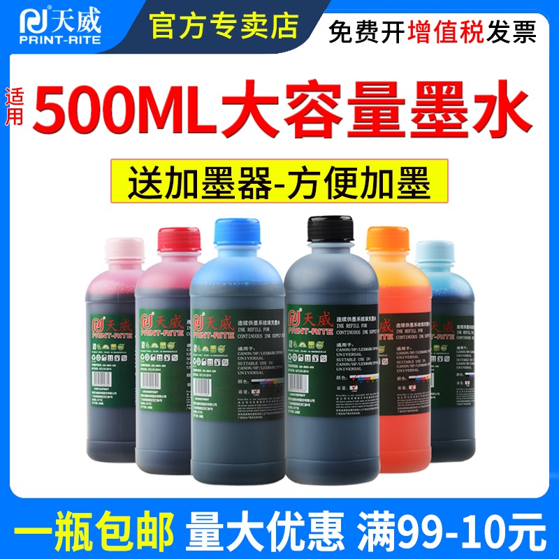 天威500ML打印机墨水适用惠普佳能爱普生连供墨水hp803 802墨盒墨水mp288 r330 2132 672 喷墨通用填充墨水