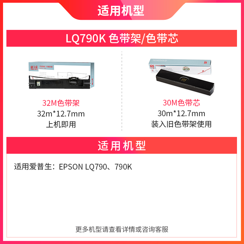 天威适用EPSON爱普生LQ790K色带架 S015630 LQ-790K色带芯 针式打印机色带框 色带条 色带盒 墨带 替芯子 - 图1