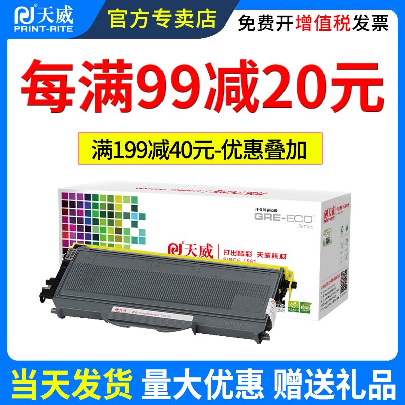 天威tn2115 / lt2822兄弟联想粉盒 天威墨言硒鼓/粉盒