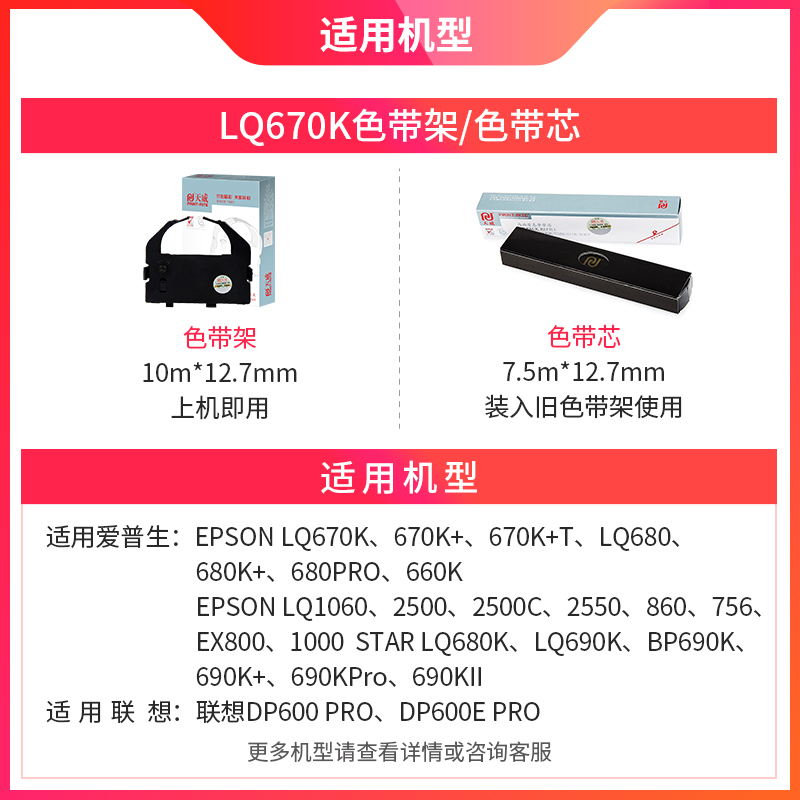 天威适用爱普生LQ660K LQ670K LQ680K LQ670K+T LQ680PRO LQ2550 S015016 EPSON 针式打印机色带框架条盒带芯 - 图1