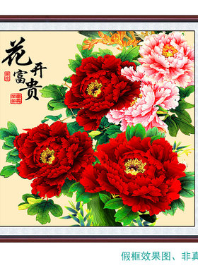自粘花开富贵方形牡丹花贴画客厅装饰画芯定制打印玄关牡丹挂画芯