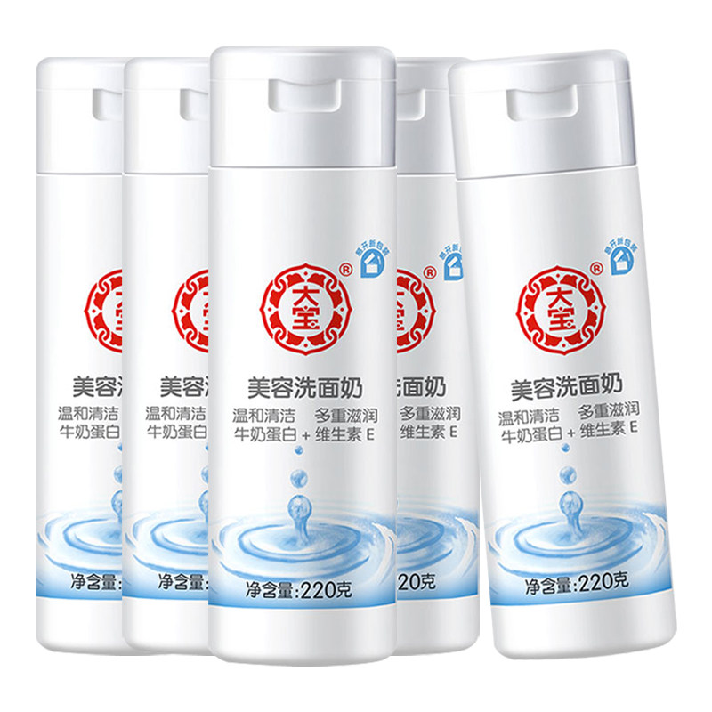 大宝美容220g*5瓶温和清洁洗面奶 大宝娇顿洁面