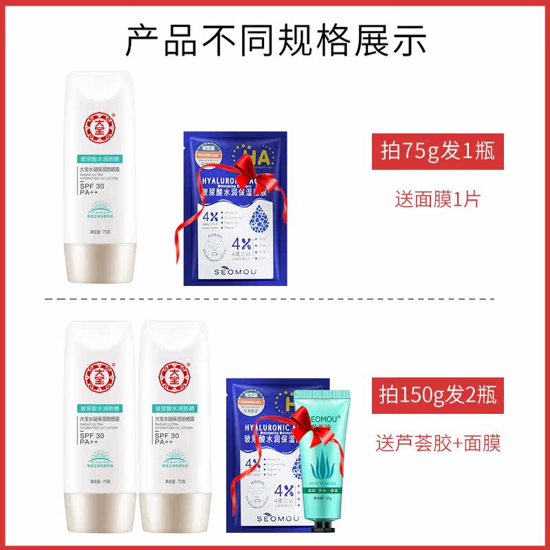 大宝水凝保湿30排行榜春夏季防晒霜 大宝娇顿防晒霜