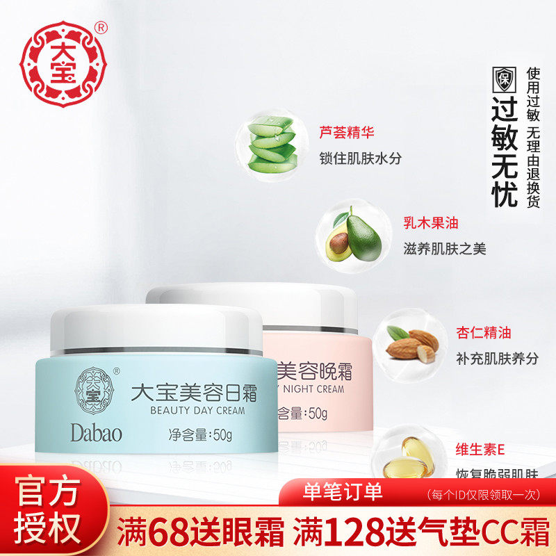 国货大宝男女士补水滋润面霜 大宝娇顿乳液/面霜