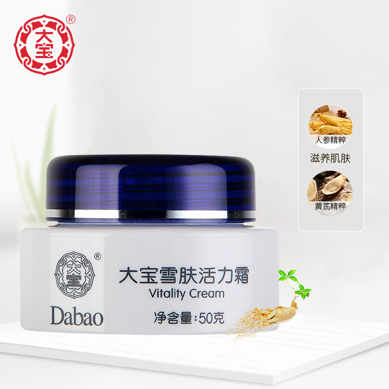 国货大宝50g*3瓶保湿雪肤活力霜 大宝娇顿乳液/面霜