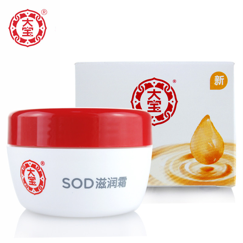 大宝sod 50g补水保湿乳液滋润霜 大宝娇顿乳液/面霜