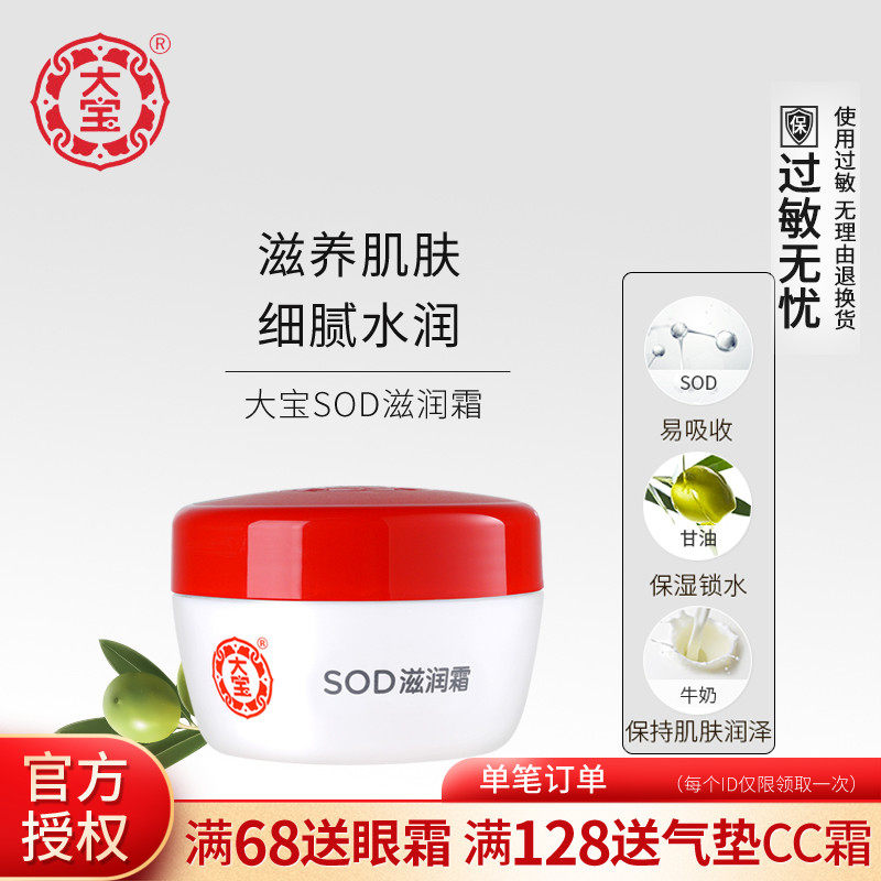 大宝50g*3瓶装滋润补水sod蜜 大宝娇顿乳液/面霜