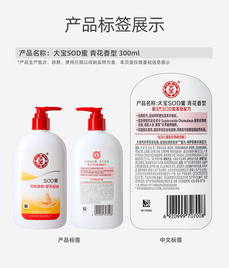 大宝300ml面霜补水保湿面部sod蜜 大宝娇顿乳液/面霜