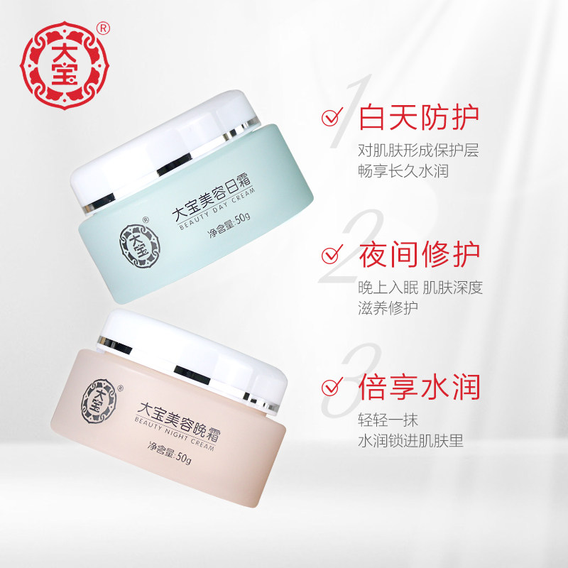 国货大宝男女士补水滋润面霜 大宝娇顿乳液/面霜
