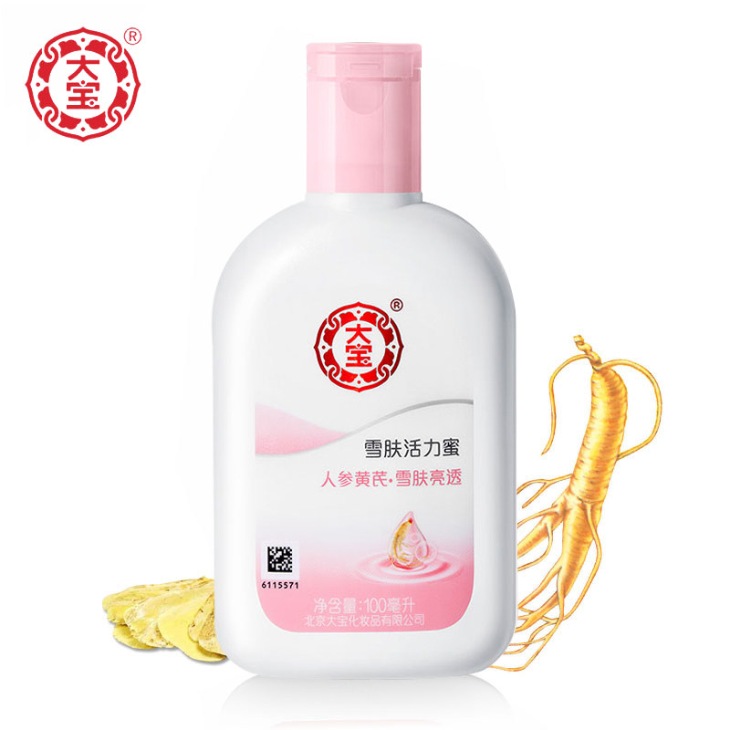 大宝雪肤活力蜜100ml*2瓶乳液 大宝娇顿乳液/面霜