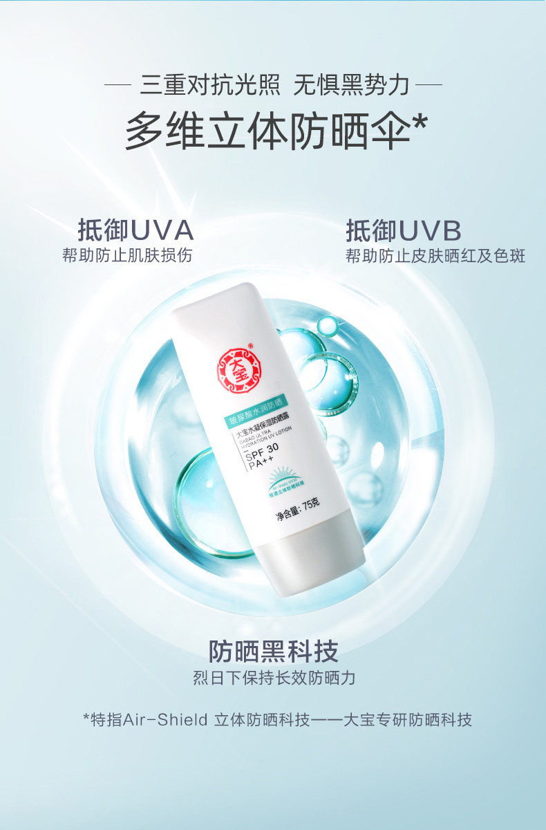 大宝水凝保湿洁面乳套装隔离防晒露 大宝娇顿防晒霜