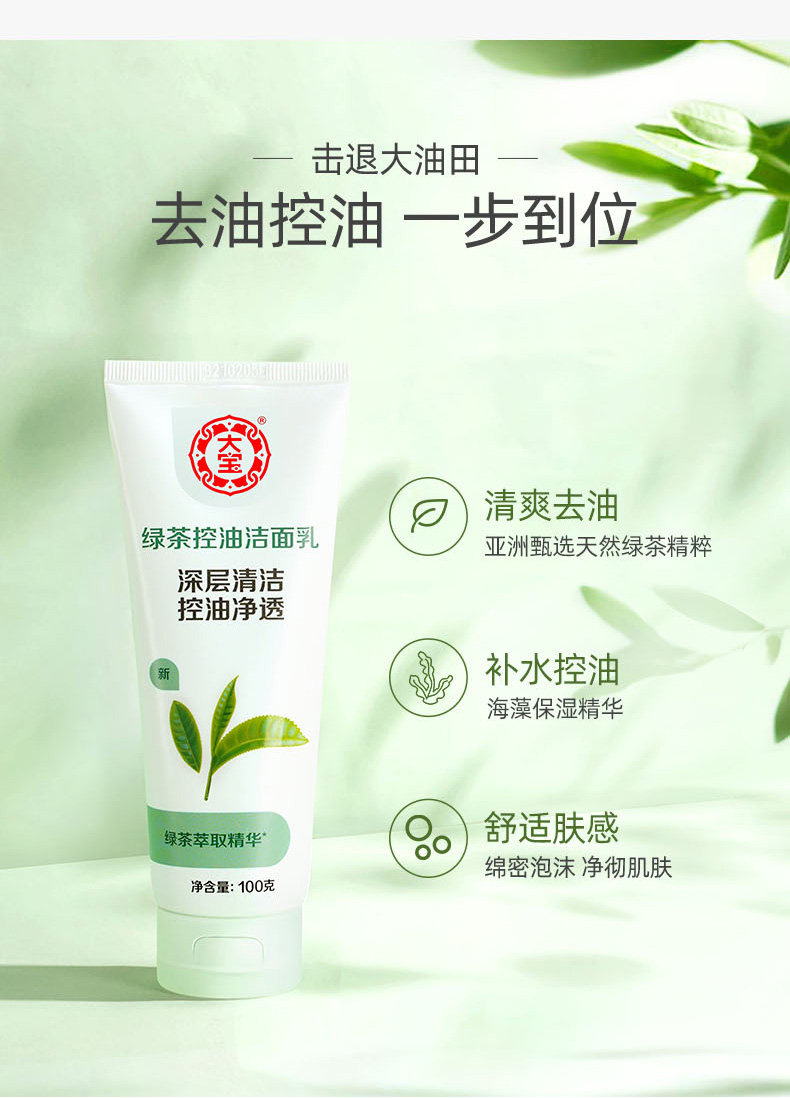 大宝绿茶100g*2支深层清洁洁面乳 大宝娇顿洁面