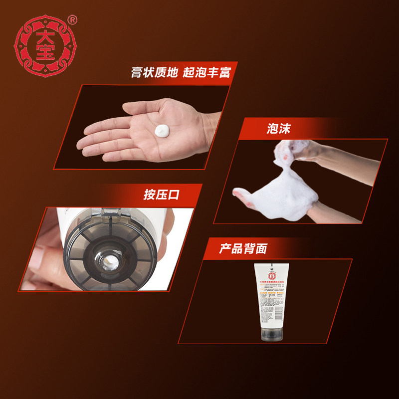 大宝男士聚能紧肤100g深层洁面膏 大宝娇顿男士洁面