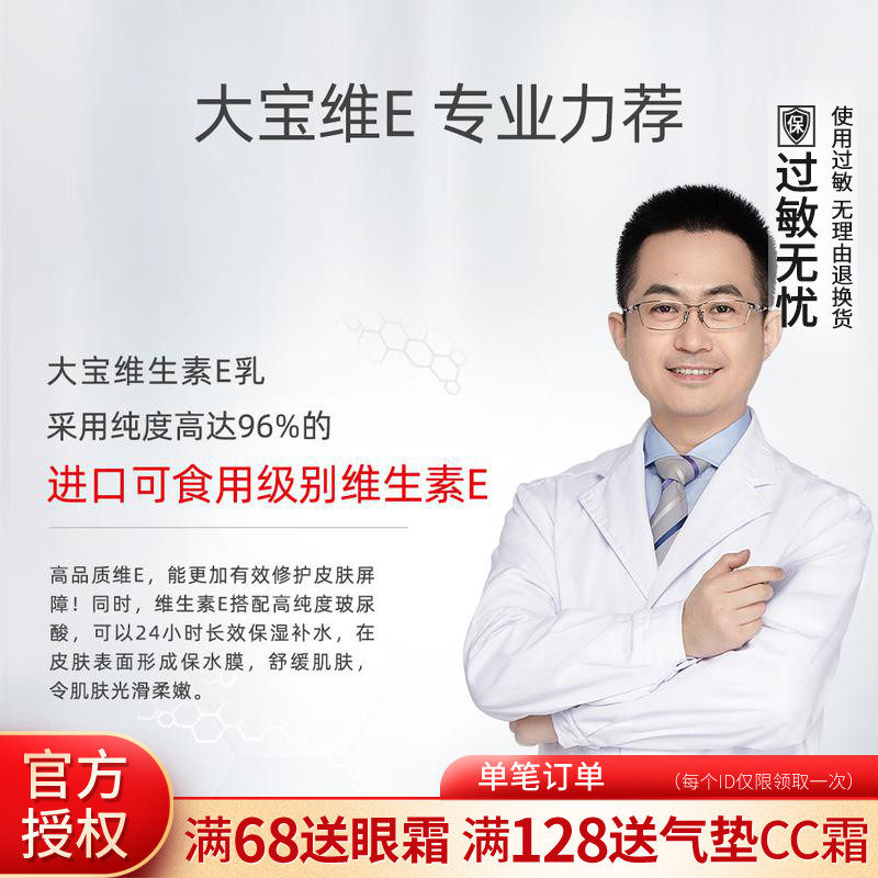 大宝维生素e乳5瓶装全身素颜面霜 大宝娇顿乳液/面霜