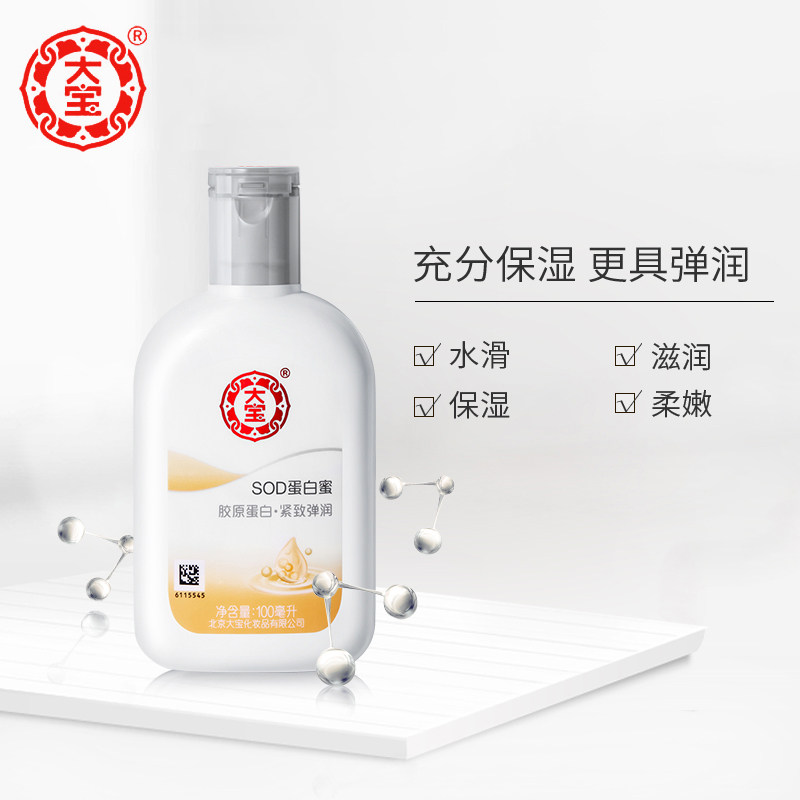 国货正品大宝sod 100ml面部蛋白蜜 大宝娇顿乳液/面霜