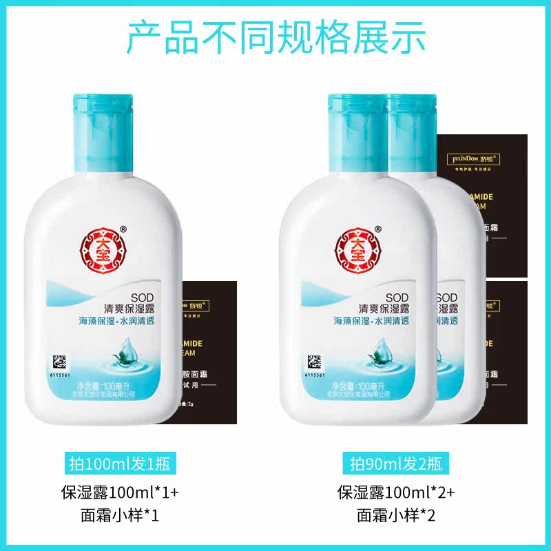  大宝娇顿乳液/面霜