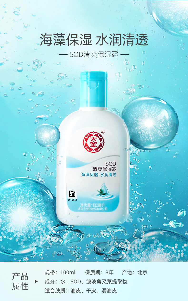 国货大宝清爽男女补水油官方sod蜜 大宝娇顿乳液/面霜