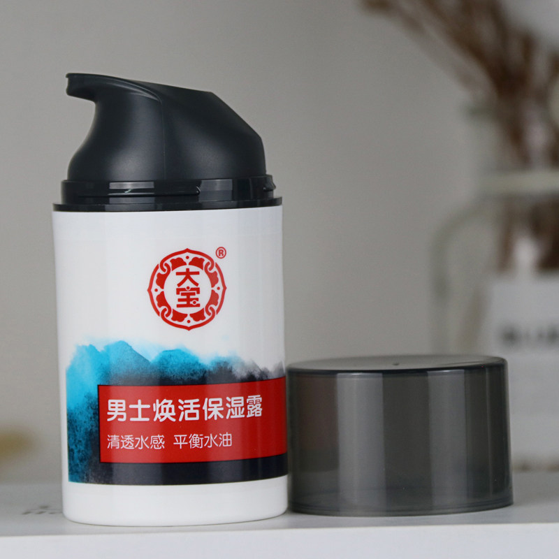 大宝男士焕活50g保湿滋润补水乳液 大宝娇顿男士面部乳霜