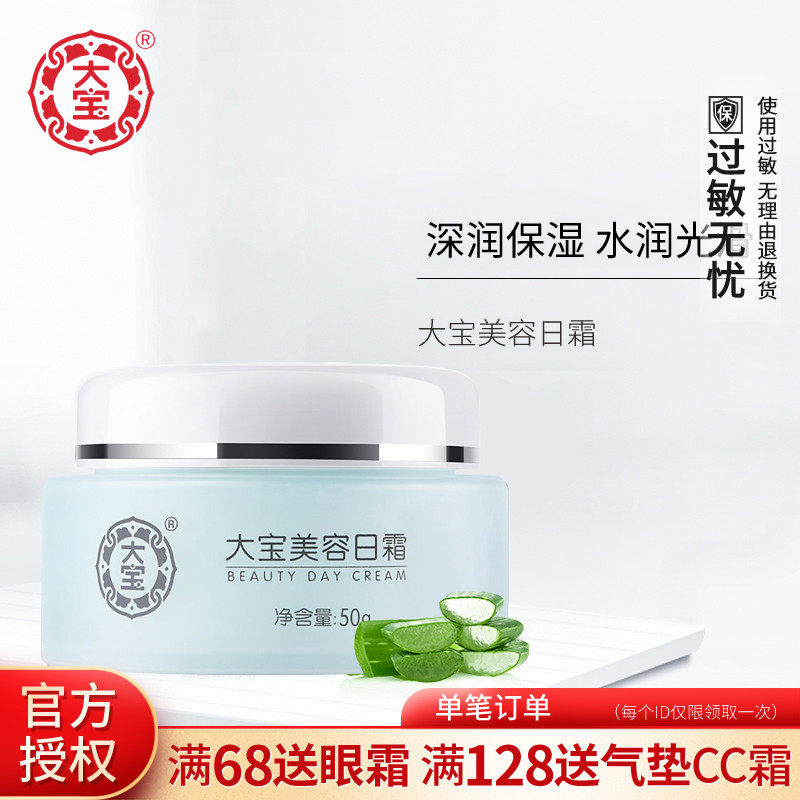 国货大宝美容50g保湿滋润日用日霜 大宝娇顿乳液/面霜