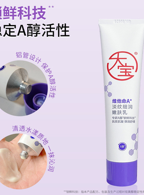 大宝a醇面霜擀面杖晚霜维他命女淡化细纹抗皱紧致舒缓润肤乳正品