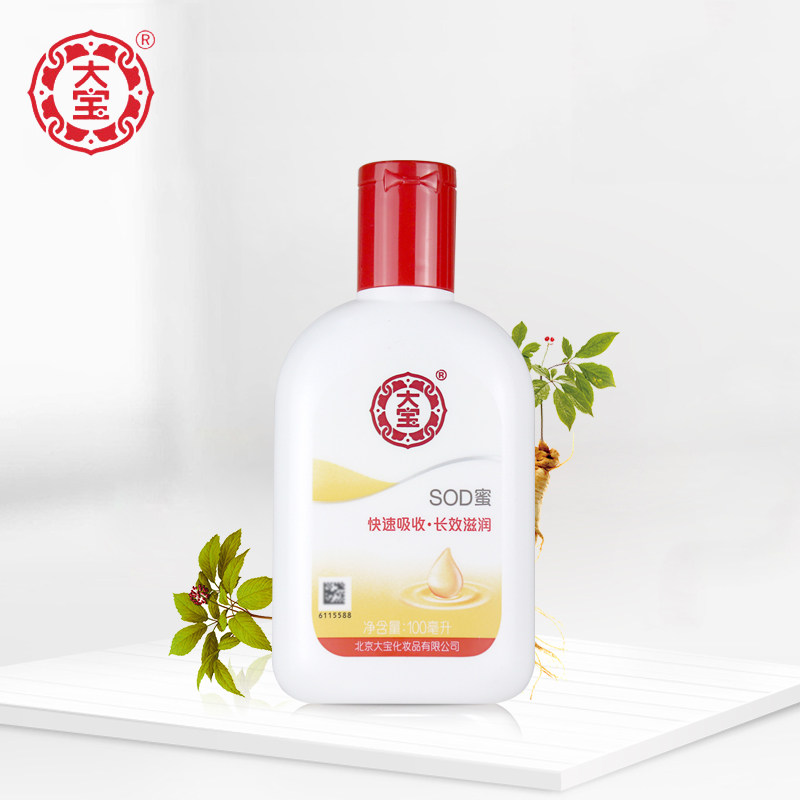 大宝100ml*2滋润sod蜜 大宝娇顿乳液/面霜