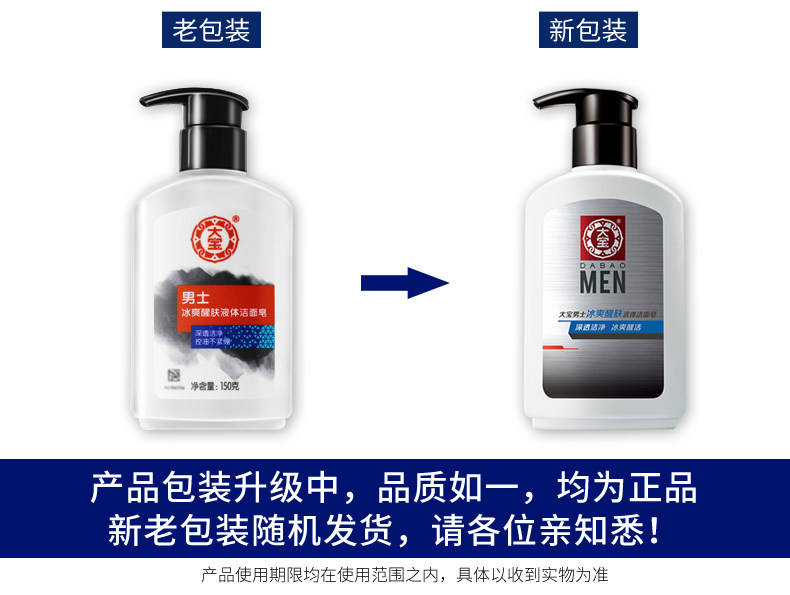 大宝男士冰爽液体醒肤洁面皂洗面奶 大宝娇顿男士洁面