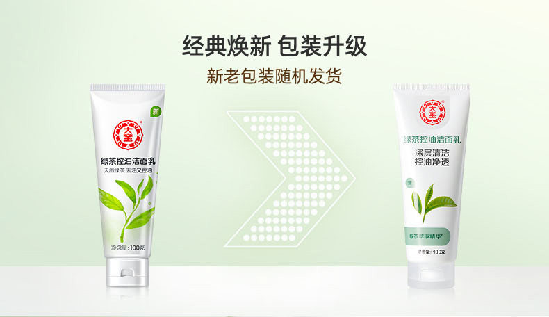 【3支装】大宝绿茶深层清洁洁面乳 大宝娇顿洁面