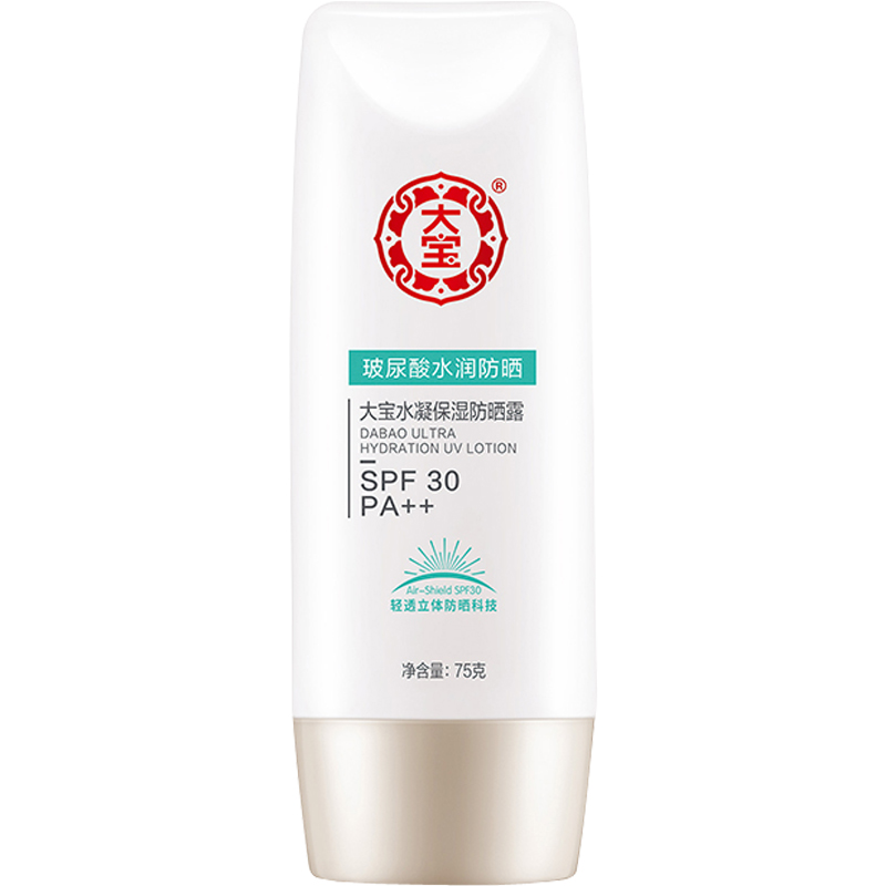 大宝水凝75g玻尿酸乳液官方防晒露 大宝娇顿防晒霜