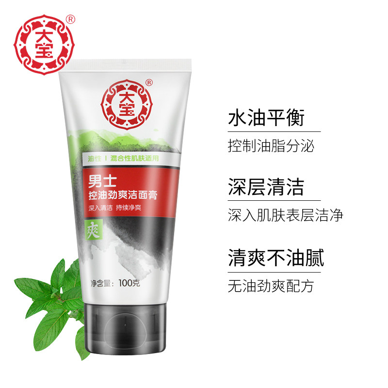  大宝娇顿男士洁面