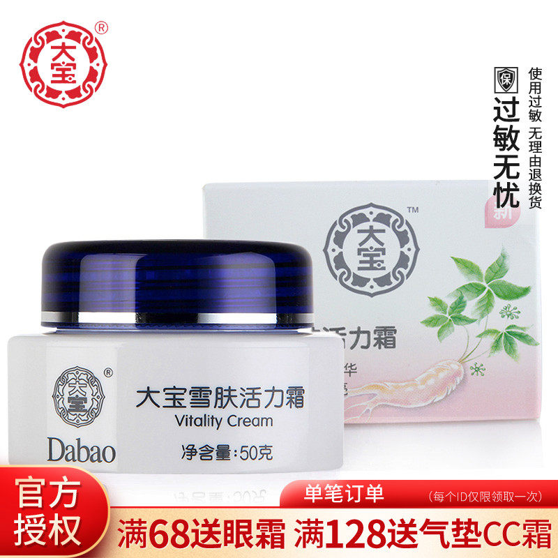 国货大宝50g*3瓶保湿雪肤活力霜 大宝娇顿乳液/面霜