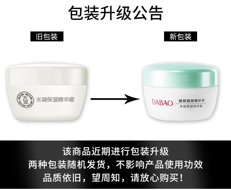 大宝水凝精华霜芦荟霜女秋冬面霜 大宝娇顿乳液/面霜