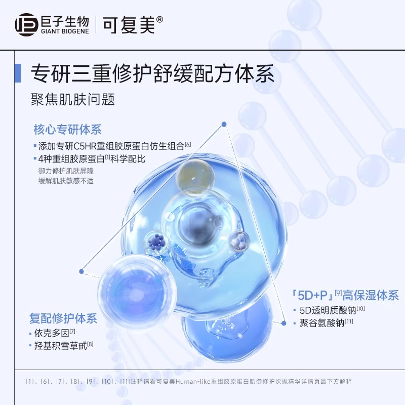 可复美胶原棒次抛精华重组胶原蛋白玻尿酸敏感肌保湿修护精华液 - 图2