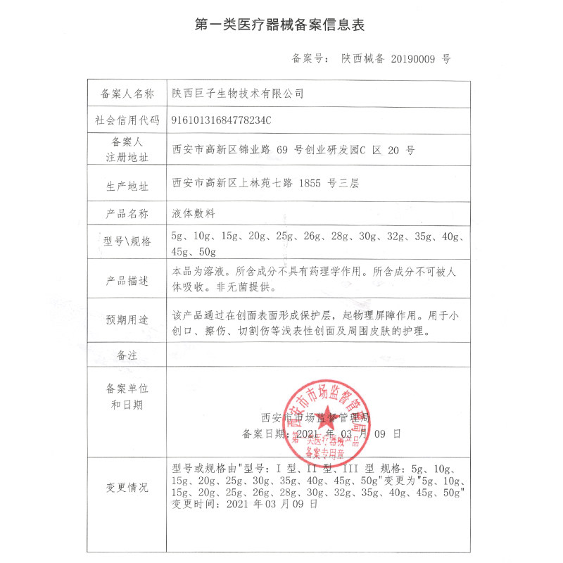 可复美修护敷料贴冷舒缓 2液体敷料 可复美领航伤口敷料