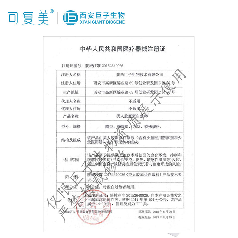 可复美类人胶原蛋白方型贴冷敷料 可复美领航伤口敷料