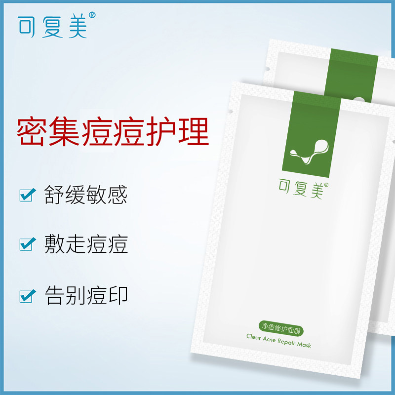  可复美领航贴片面膜