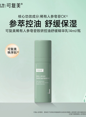 可复美秩序水乳控油洁颜蜜 面膜 次抛精华液爽肤水乳液体验装