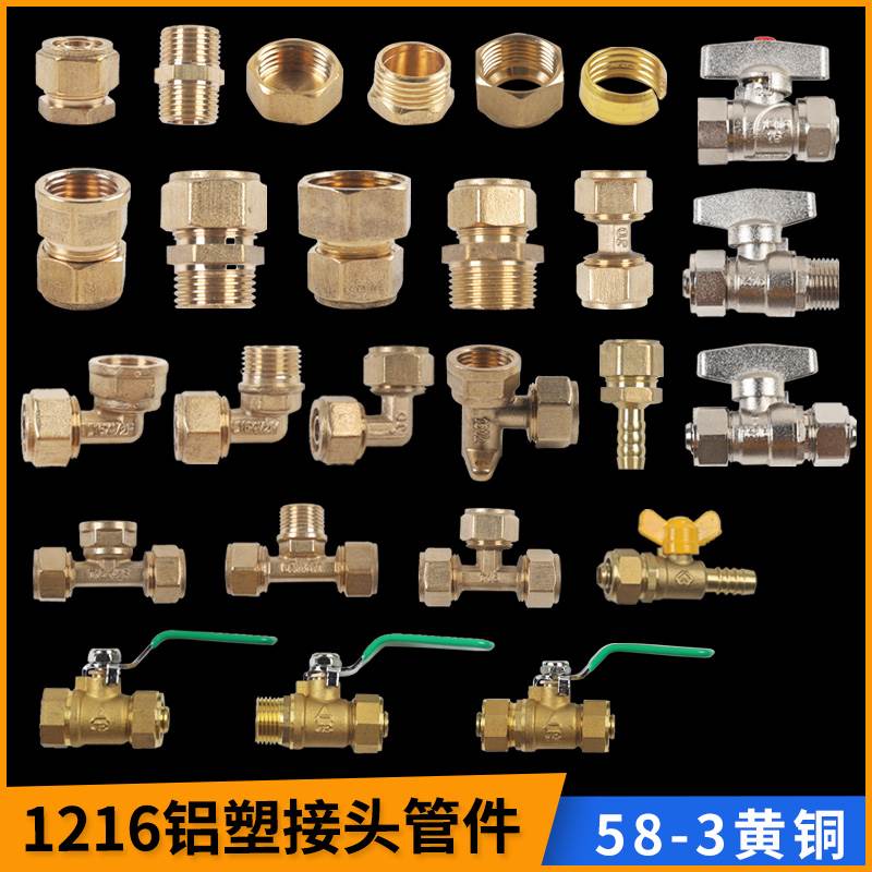 铝塑管接头 黄铜管件1216水管配件 太阳能热水器4分接头三通直接 - 图0