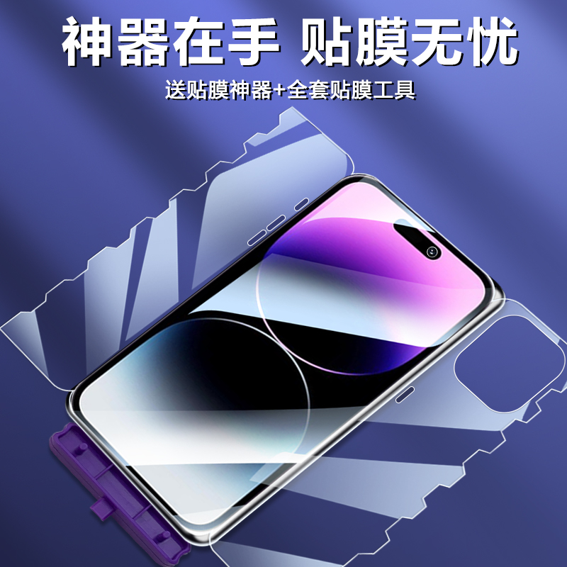 适用苹果14/13钢化水凝膜iPhone12/14pro手机膜11promax全屏覆盖xr前后全包xs/xsmax一体高清防摔防指纹保护i - 图0