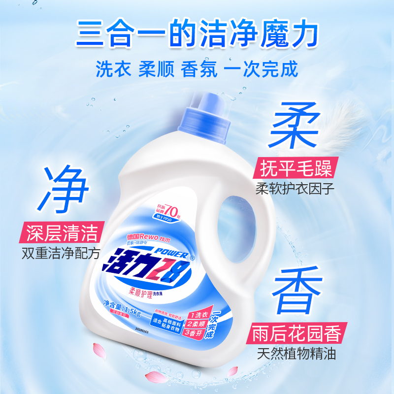 天猫超市活力28洗衣液柔顺护理1.5kg*5瓶家庭装机洗护衣强效去渍实惠装0