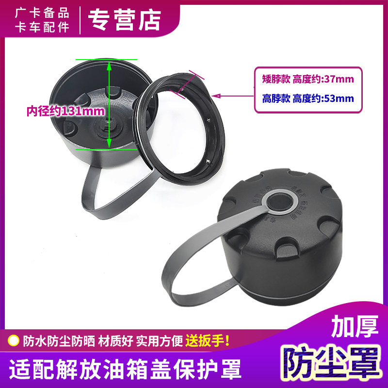 适配解放J6P油箱盖护罩防水JH6油箱防尘罩J6L天V龙V悍VJ7原厂配件 - 图1