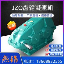 JZQ series cylindrical gear reducer gear box JZQ200 250350400500 horizontal reduction box