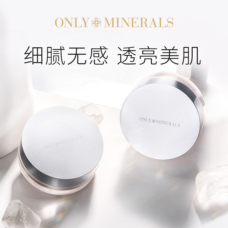 onlyminerals臻白焕颜矿物粉底散粉 ONLY MINERALS海外蜜粉/散粉